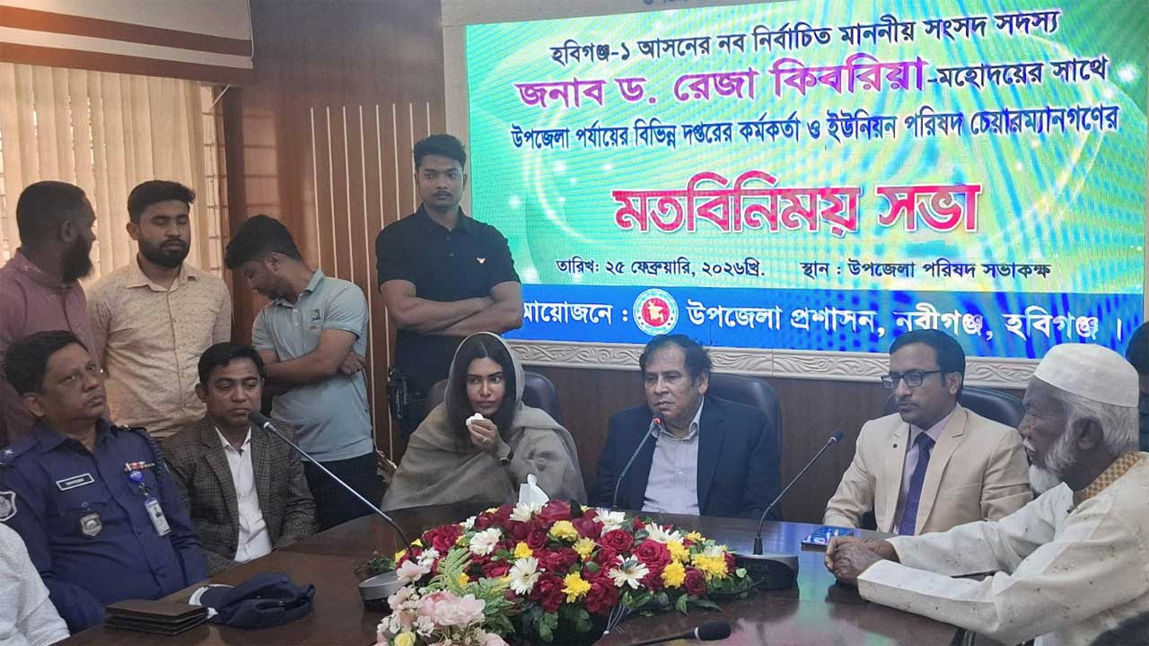 নবীগঞ্জে মতবিনিময় সভায় বক্তব্য দেন নবনির্বাচিত সংসদ সদস্য ড. রেজা কিবরিয়া