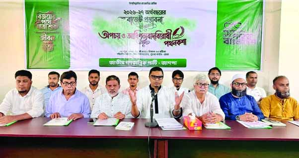 জাগপার বাজেট প্রস্তাবনা, অপচয় ও আধিপত্যবাদবিরোধী সভায় বক্তব্য রাখেন রাশেদ প্রধান : নয়া দিগন্ত