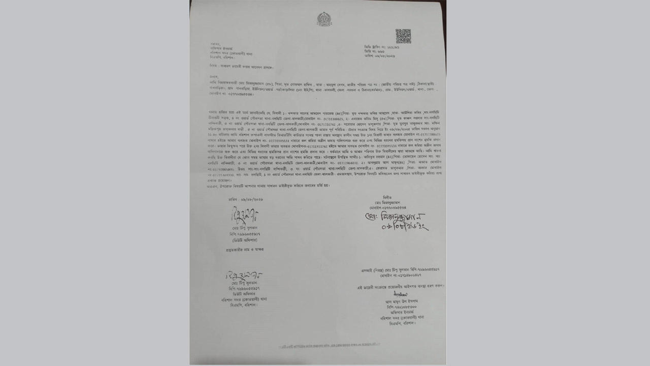নলছিটি পৌর প্রকৌশলীকে হুমকি, ৩ বিএনপি নেতার নামে জিডি