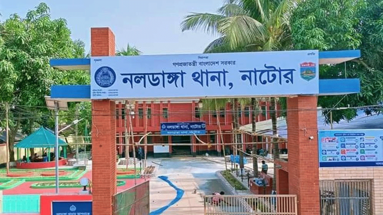 নলডাঙ্গা থানা