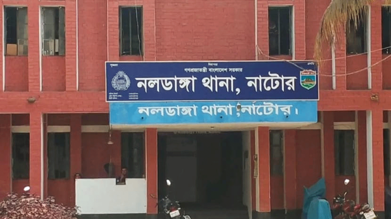 নলডাঙ্গা থানা