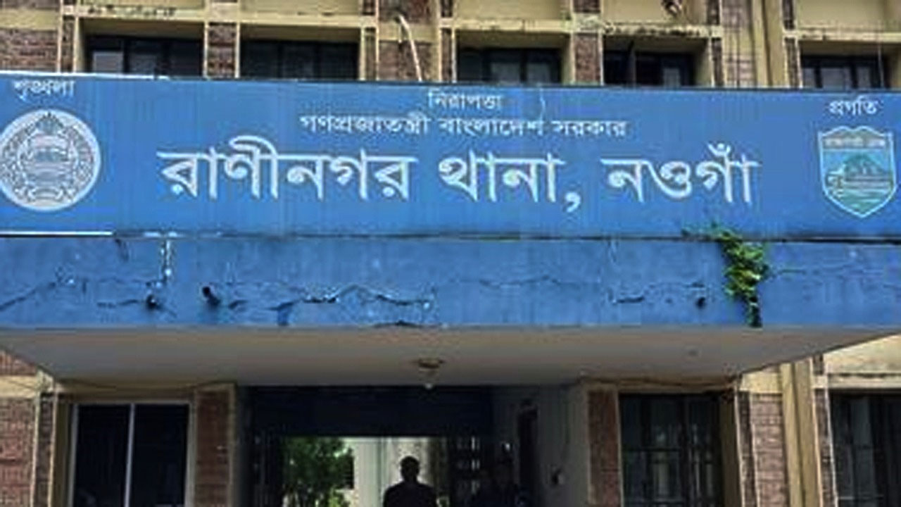 রাণীনগর থানা, নওগাঁ
