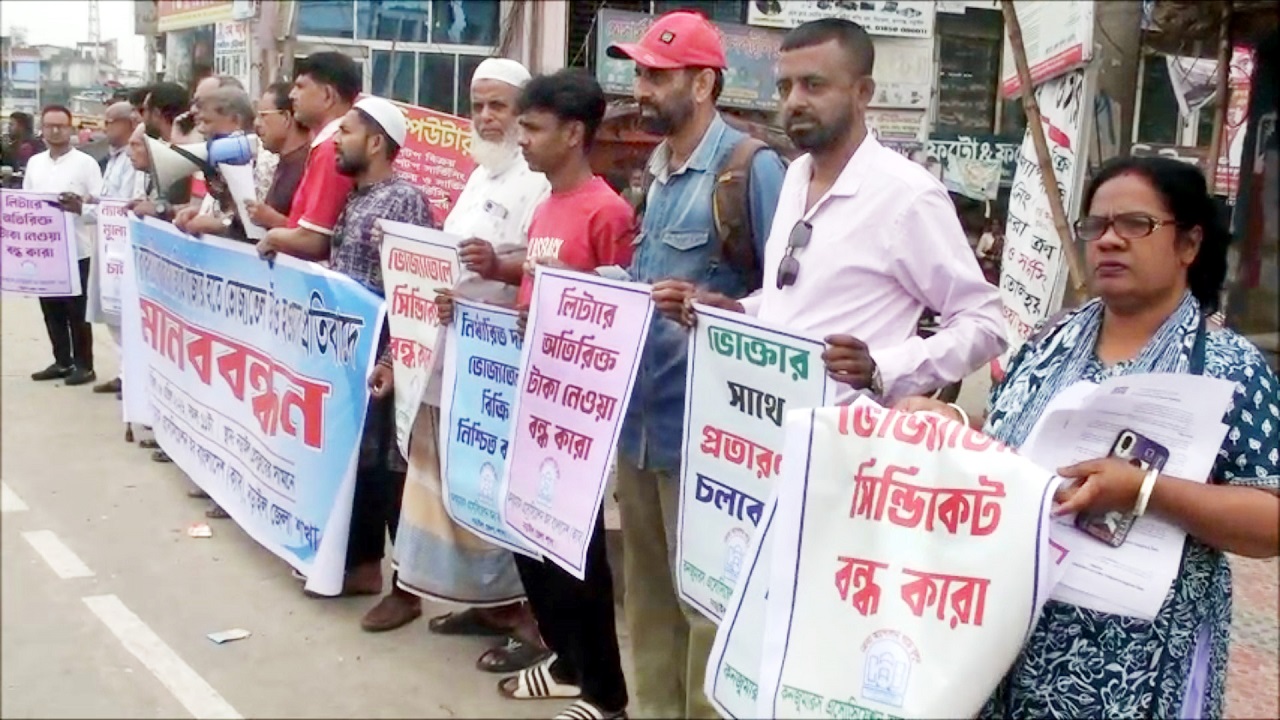 ভোজ্যতেলের কৃত্রিম সঙ্কটের প্রতিবাদে নড়াইলে মানববন্ধন