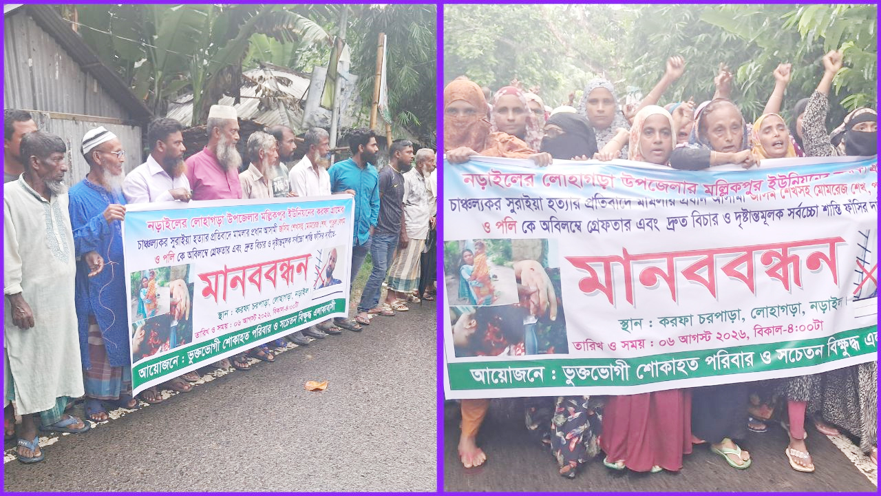গৃহবধূ সুরাইয়া হত্যা মামলার আসামিদের গ্রেফতার ও শাস্তির দাবিতে মানববন্ধন