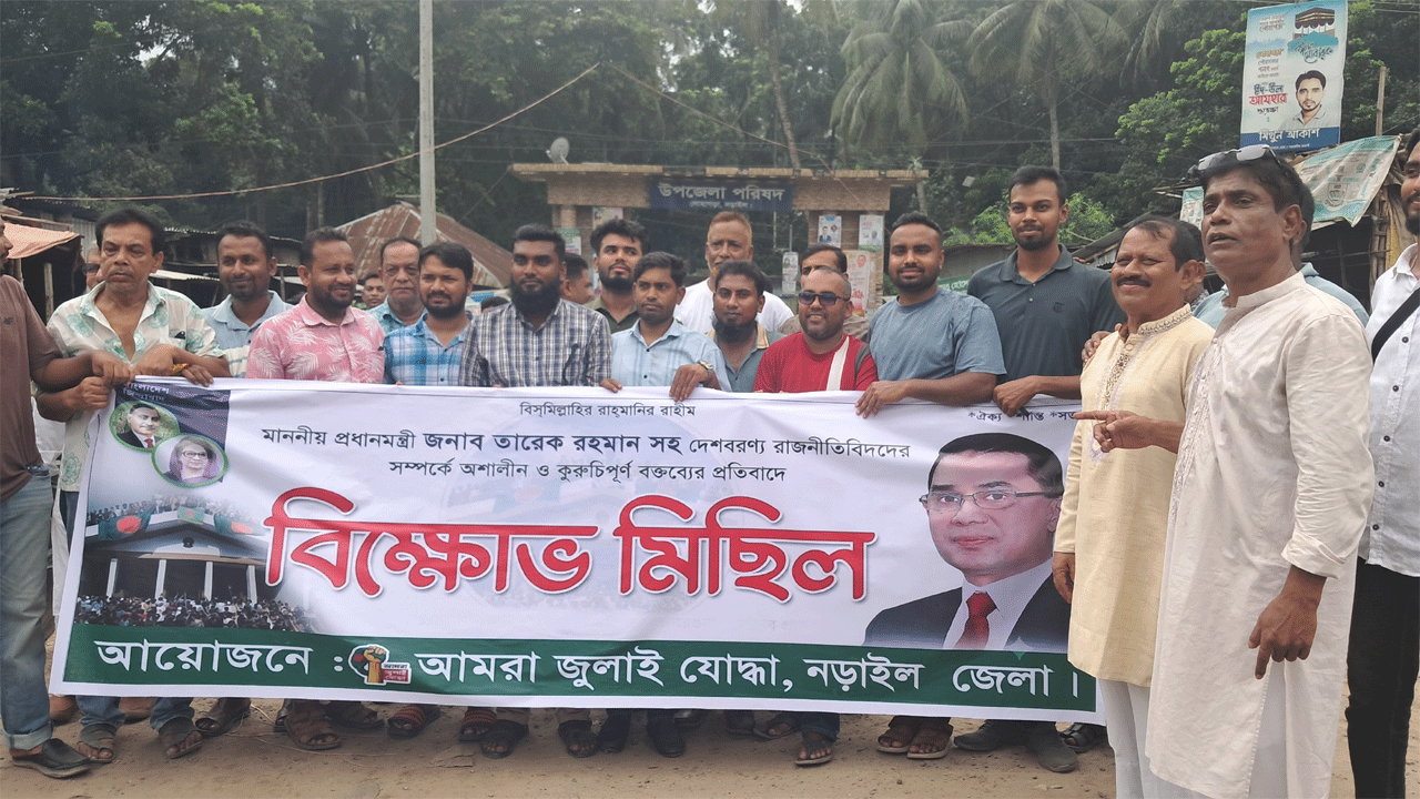 বিক্ষোভ মিছিল