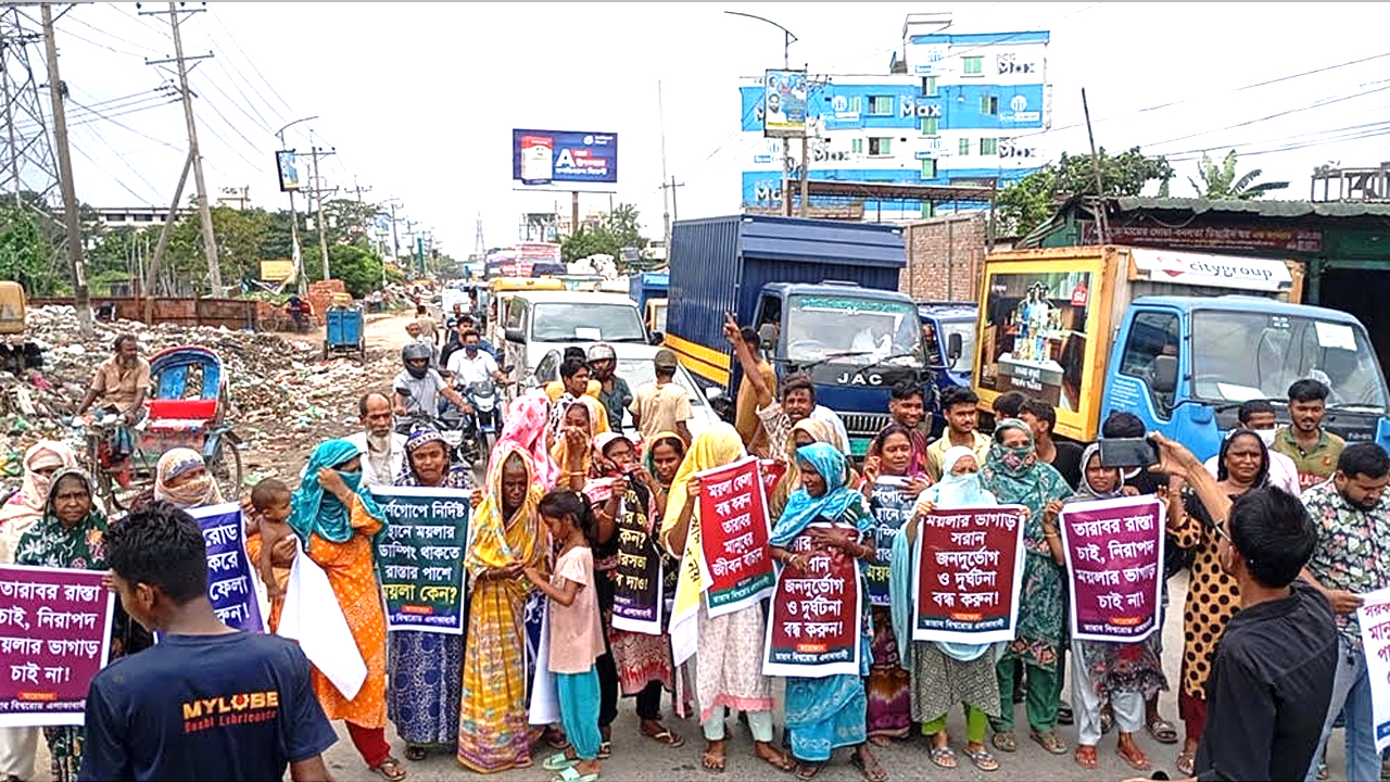 ময়লা-আবর্জনার স্তুপ অপসারণের দাবিতে মহাসড়ক অবরোধ
