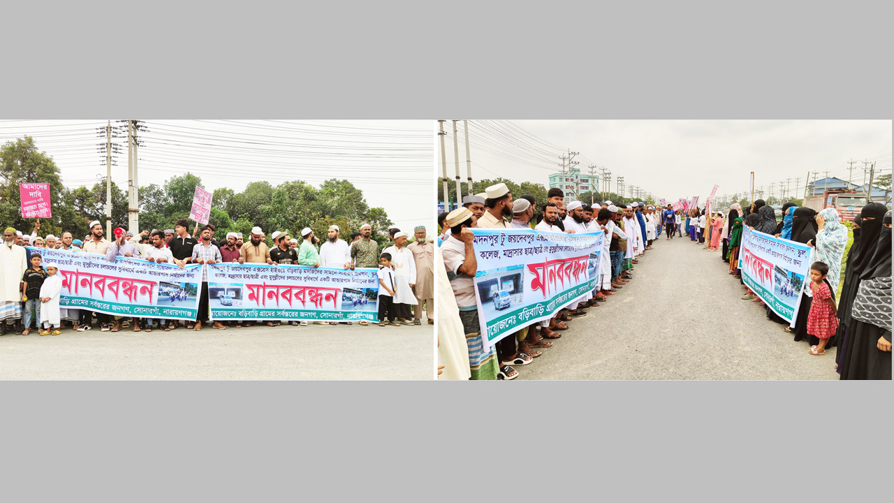 আন্ডারপাস নির্মাণের দাবিতে মানববন্ধন