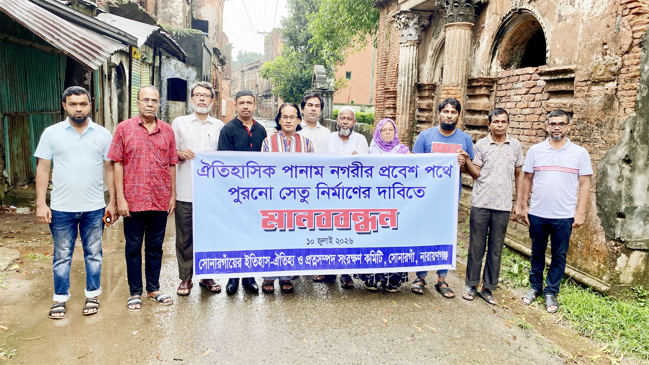 পানাম নগরীর প্রবেশদ্বারে ধ্বংস হয়ে যাওয়া প্রাচীন সেতু পুনরায় নির্মাণের দাবিতে মানববন্ধন