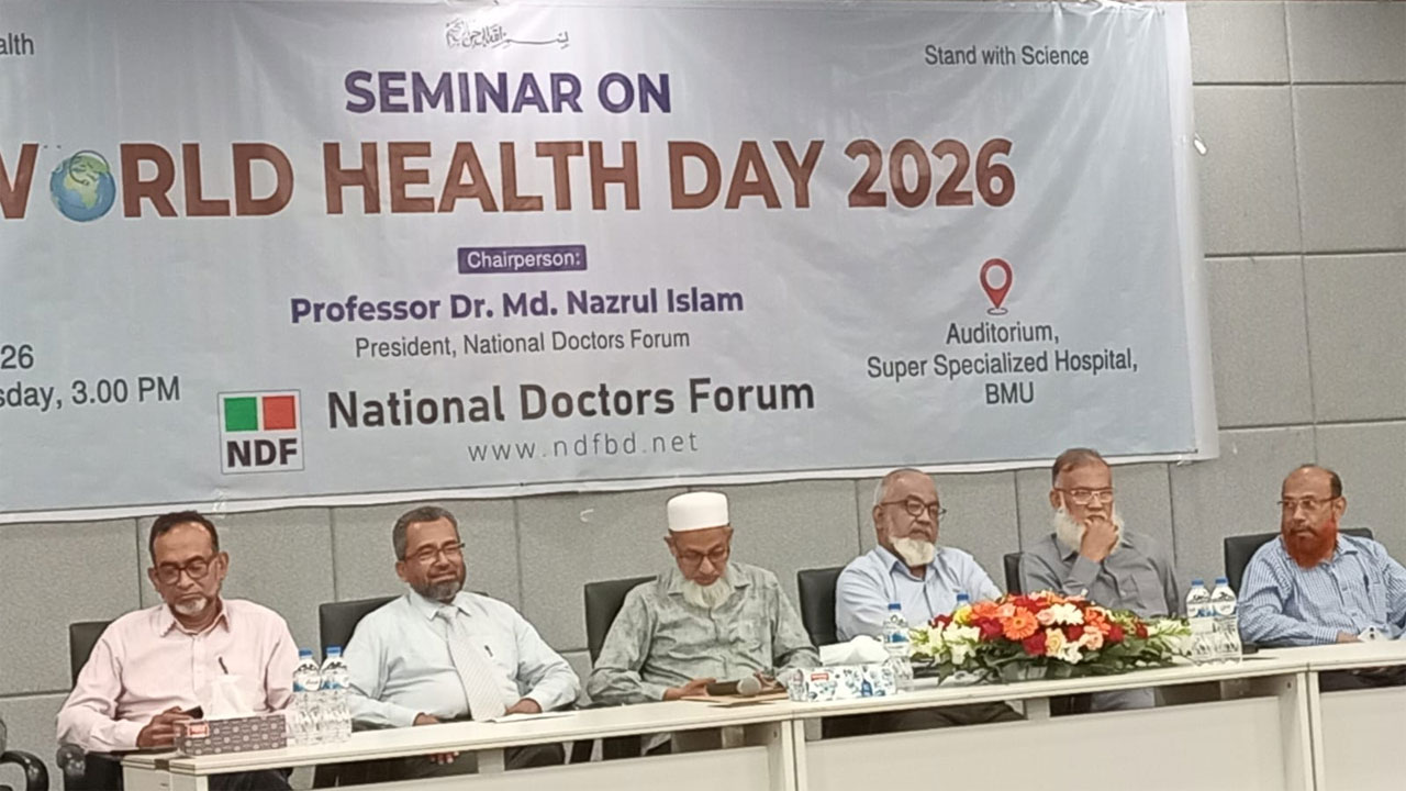 বিশ্ব স্বাস্থ্য দিবস উপলক্ষে ন্যাশনাল ডক্টরস ফোরাম (এনডিএফ) আয়োজিত সেমিনার