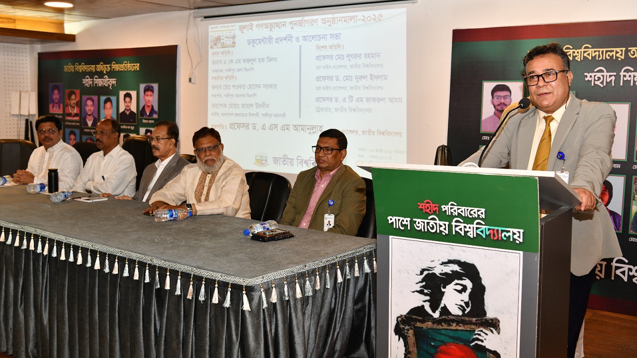 জাতীয় বিশ্ববিদ্যালয়ের ভিসি