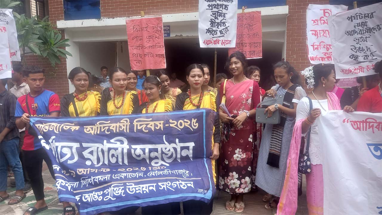 আন্তর্জাতিক আদিবাসী দিবস পালিত