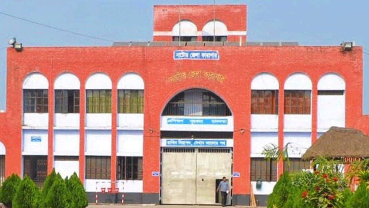 নাটোর জেলা কারাগার