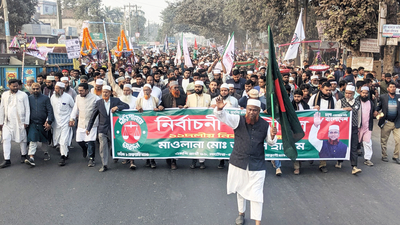 জামায়াতে ইসলামী ও ১১ দলীয় জোট মনোনীত এমপি প্রার্থীর নেতৃত্বে গণমিছিল