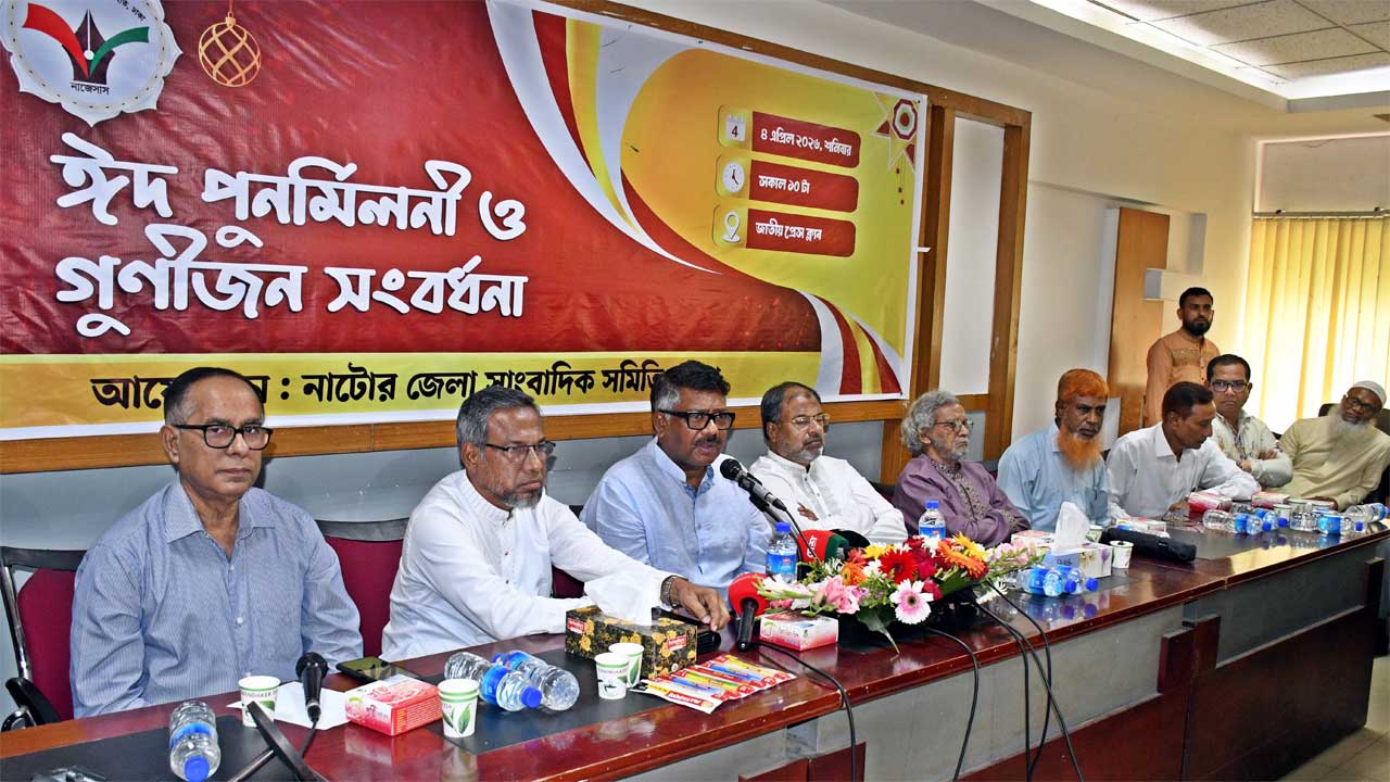 জাতীয় প্রেস ক্লাবে নাটোর জেলা সাংবাদিক সমিতি, ঢাকা আয়োজিত ঈদ পুনর্মিলনী ও গুণীজন সংবর্ধনা অনুষ্ঠানে প্রধান অতিথির বক্তব্য দেন রুহুল কুদ্দুস তালুকদার দুলু