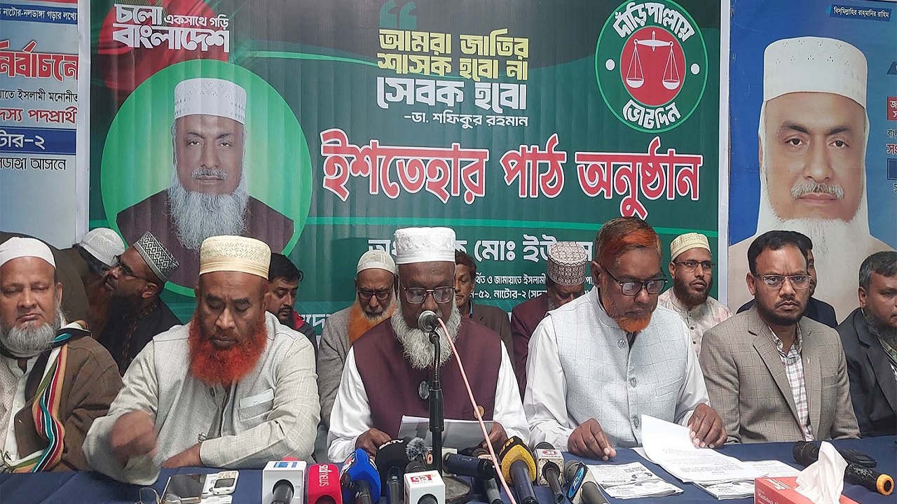 নাটোরে জামায়াত প্রার্থী অধ্যাপক ইউনুস আলীর নির্বাচনী ইশতেহার ঘোষণা