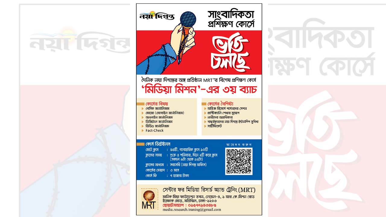 ‘মিডিয়া মিশন’-এর প্রচারপত্র