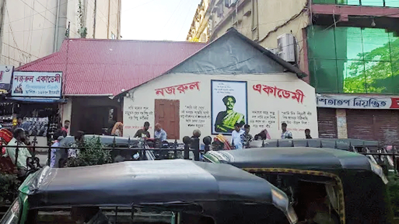 নজরুল অ্যাকাডেমি, সিলেট