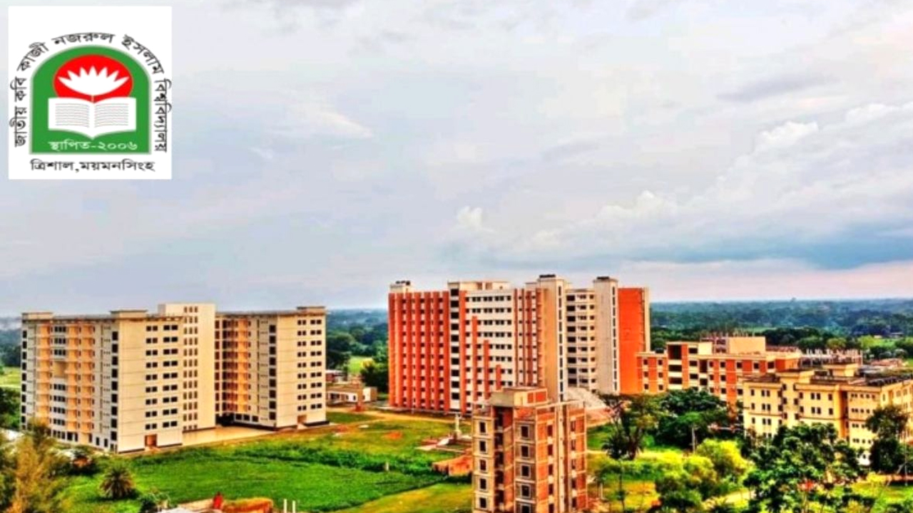 জাতীয় কবি কাজী নজরুল ইসলাম বিশ্ববিদ্যালয়