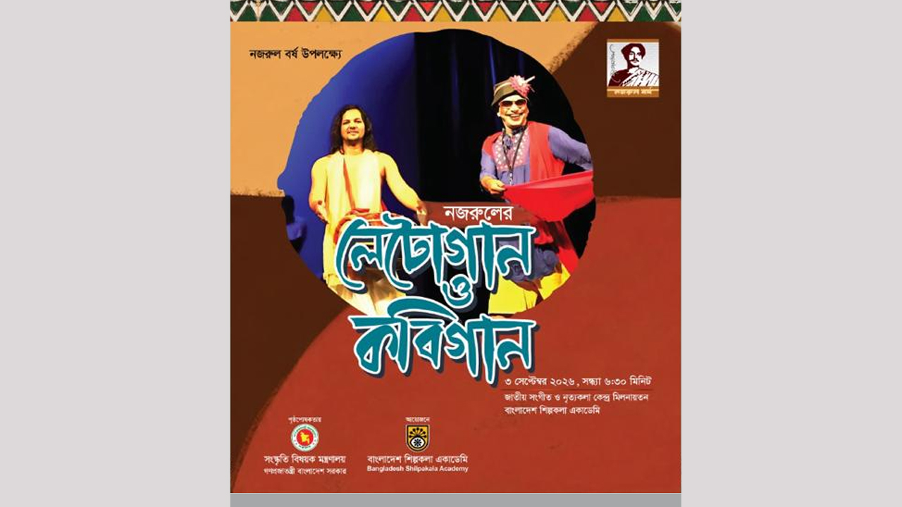 নজরুলের লেটোগান ও কবিগানের অনুষ্ঠান