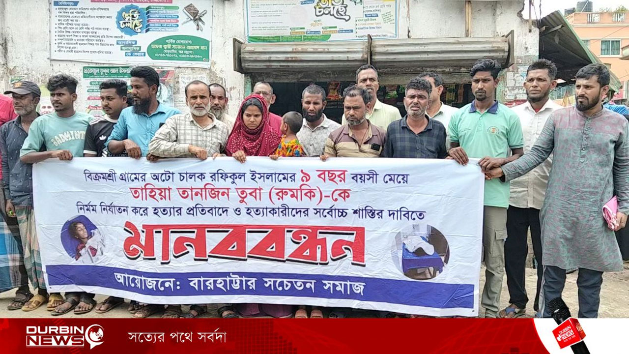 হত্যামামলার আসামিদের গ্রেফতারের দাবিতে মানববন্ধন