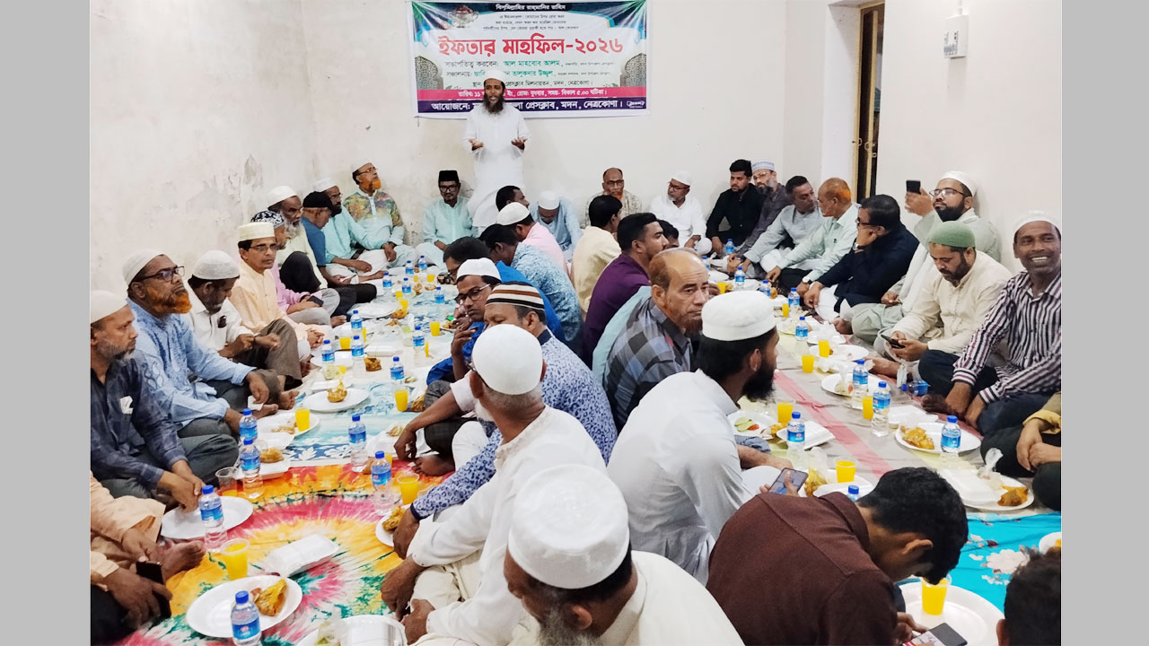 মদন উপজেলা প্রেসক্লাবের উদ্যোগে ইফতার মাহফিল