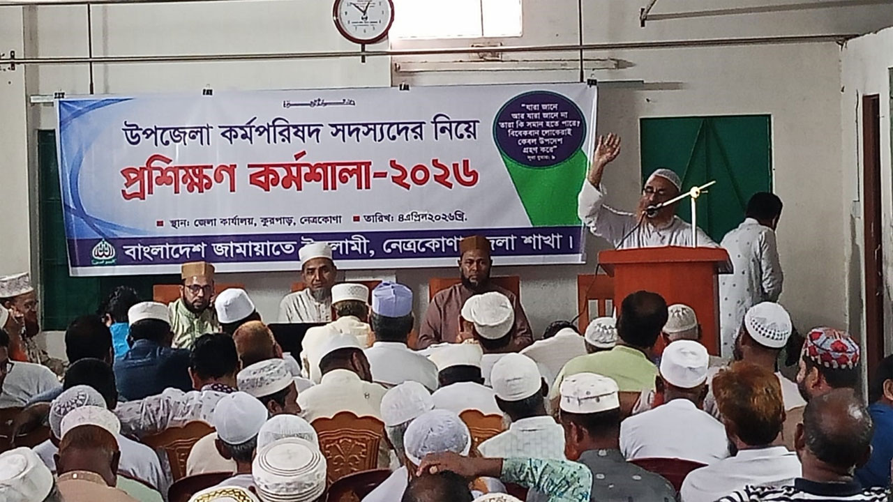 জেলা জামায়াত কার্যালয়ে দিনব্যাপী কর্মশালা