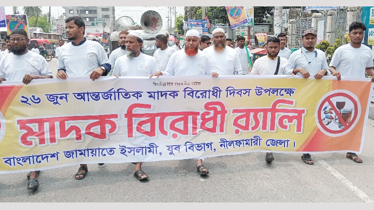 জামায়াতের যুব বিভাগের মাদকবিরোধী র‌্যালি