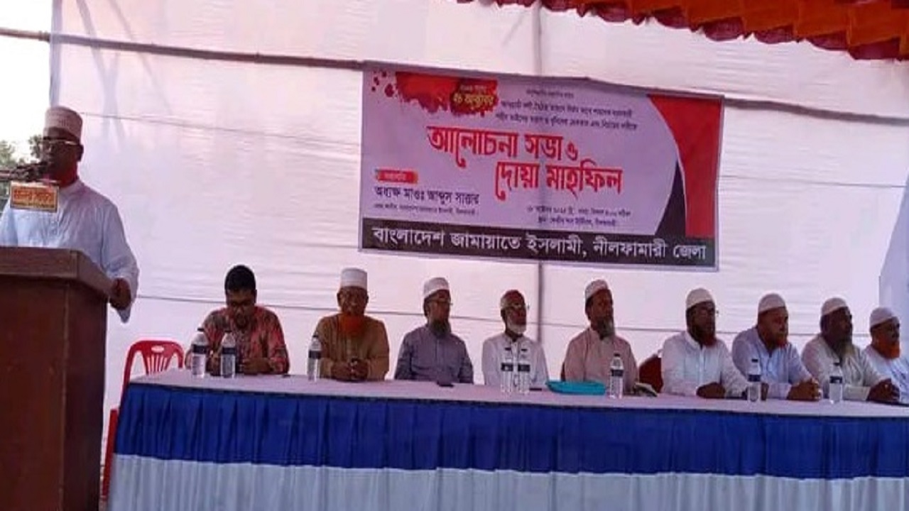 ২৮ অক্টোবরের খুনিদের বিচারের দাবিতে নীলফামারীতে জামায়াতের দোয়া মাহফিল