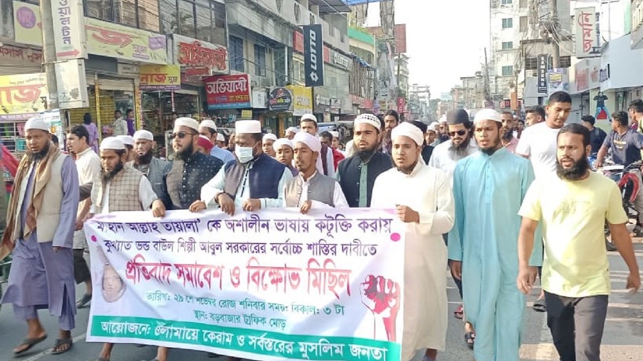 নীলফামারীতে বাউলশিল্পী আবুল সরকারের ফাঁসির দাবিতে বিক্ষোভ সমাবেশ