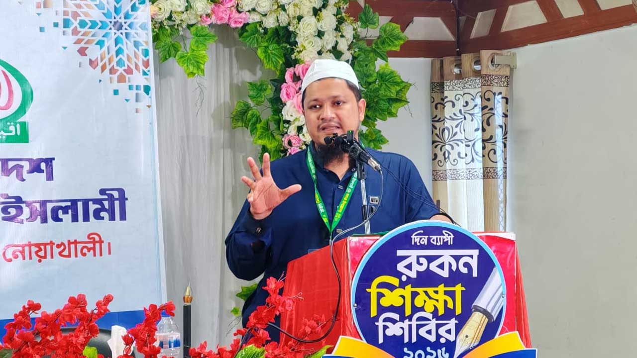 নোয়াখালীতে জামায়াতের রুকন শিক্ষা শিবিরে বক্তব্য দেন কেন্দ্রীয় কর্মপরিষদ সদস্য, নারায়ণগঞ্জ মহানগরী আমির আবদুল জাব্বার