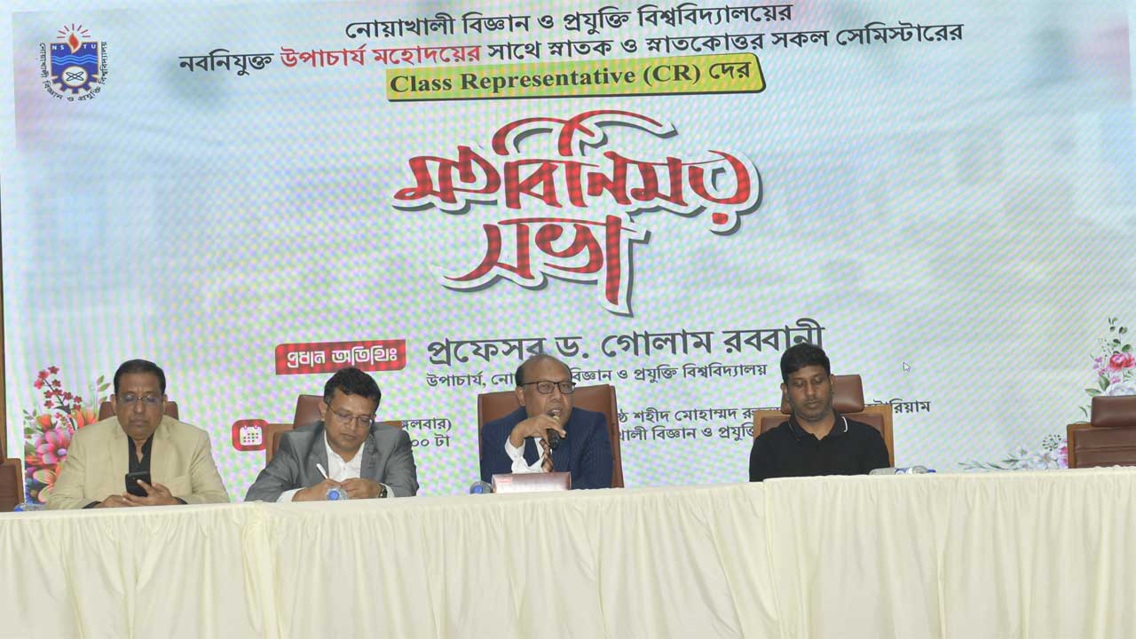 নোবিপ্রবিতে শ্রেণি প্রতিনিধিদের সাথে মতবিনিময় নবনিযুক্ত ভিসি ভিসি অধ্যাপক ড. গোলাম রব্বানী