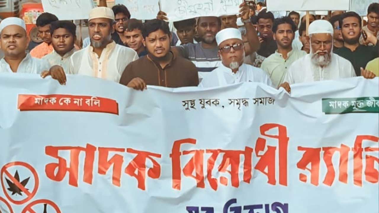 নোয়াখালীতে জামায়াতের মাদকবিরোধী র‌্যালি