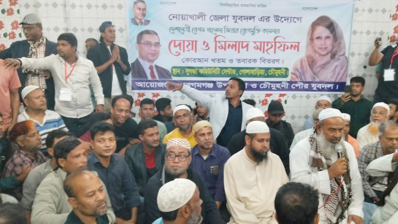 নোয়াখালীতে খালেদা জিয়ার রোগ মুক্তি কামনায় যুবদলের দোয়া মাহফিল