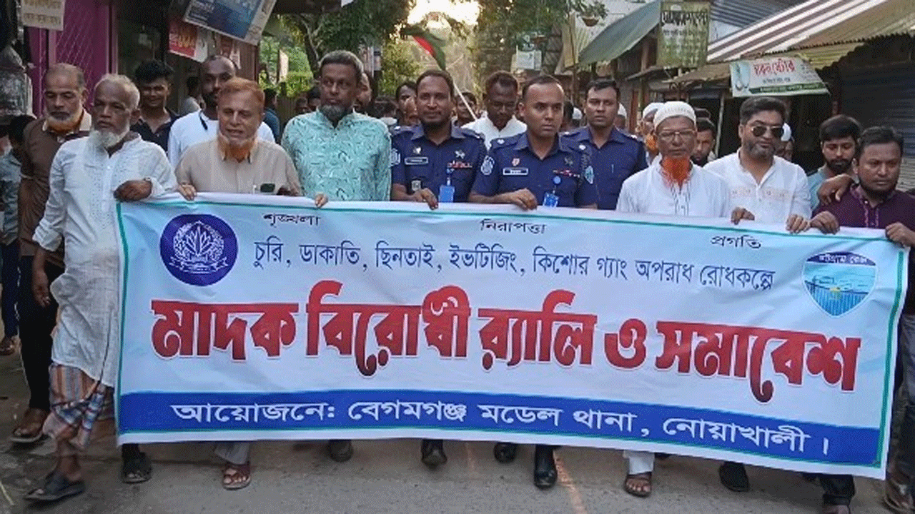 মাদক বিরোধী র‌্যালি