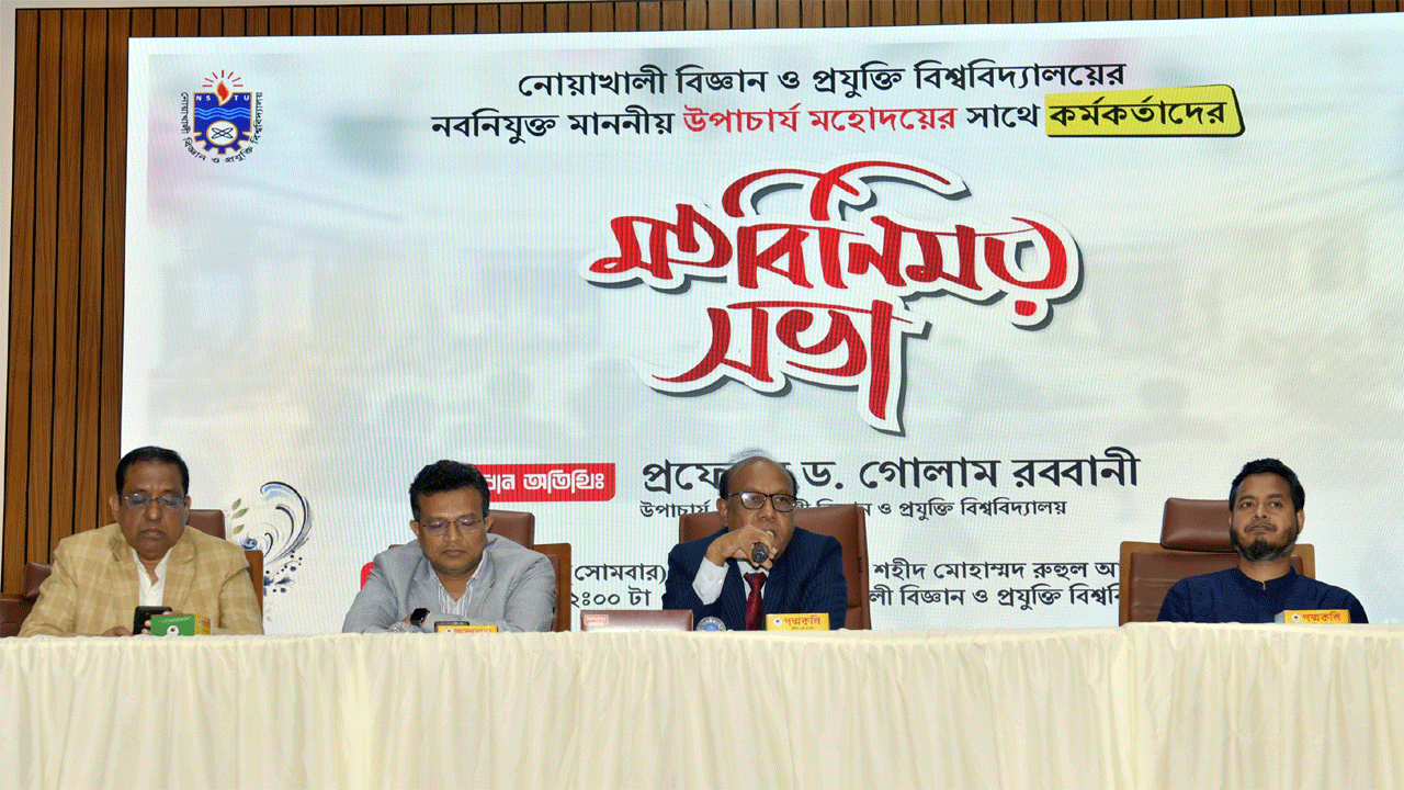 মতবিনিময় সভা