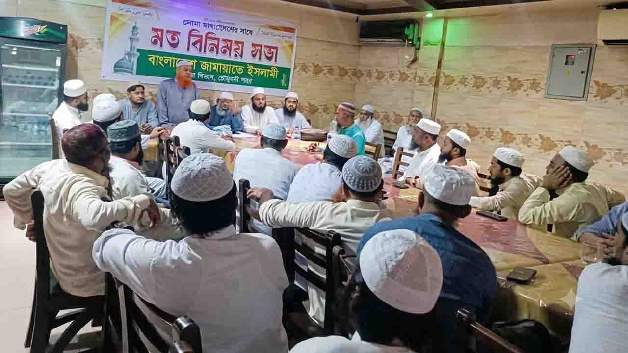 ওলামা মাশায়েখের মতবিনিময় সভা