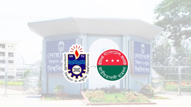 নোয়াখালী বিজ্ঞান ও প্রযুক্তি বিশ্ববিদ্যালয়