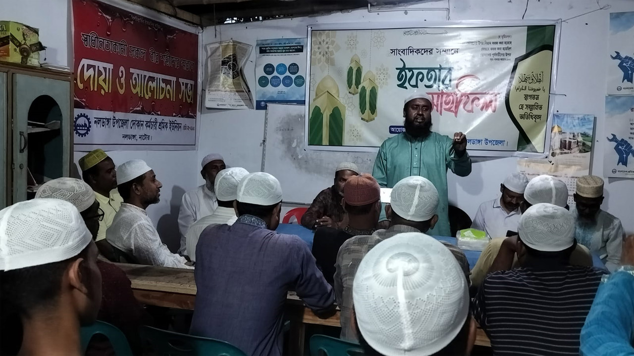 নলডাঙ্গায় সাংবাদিকদের সম্মানে ইফতার মাহফিল