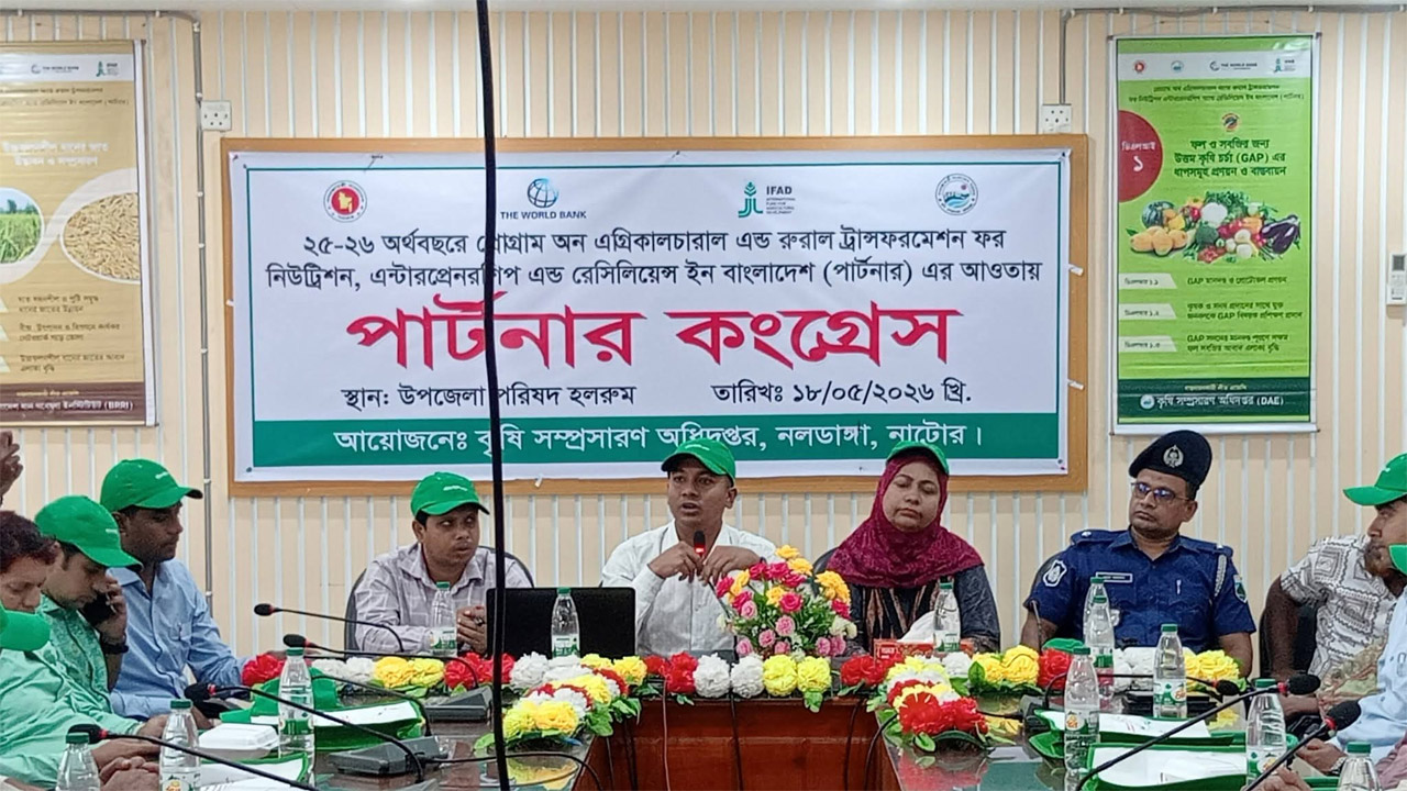 নলডাঙ্গায় দিনব্যাপী কৃষকদের নিয়ে পার্টনার কংগ্রেস অনুষ্ঠিত