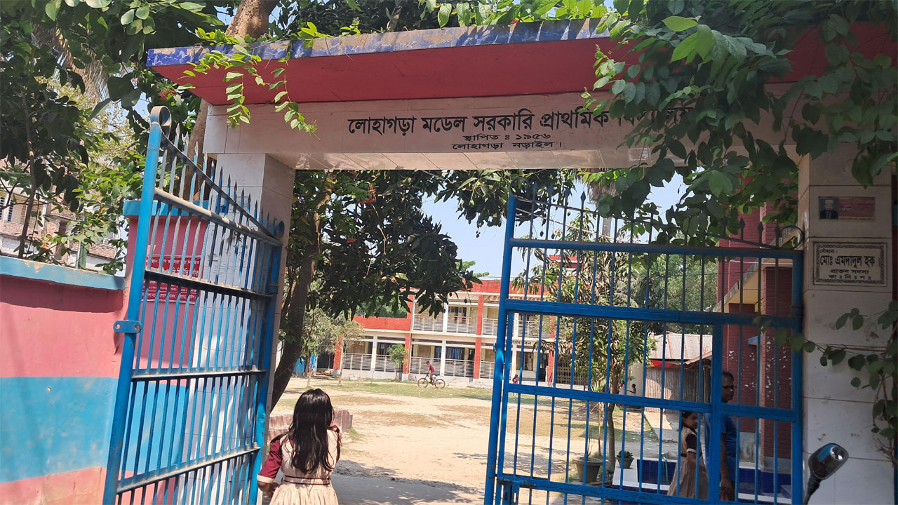 লোহাগড়া মডেল সরকারি প্রাথমিক বিদ্যালয়