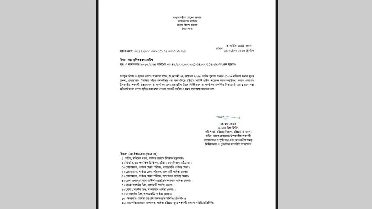 শরণার্থী ও উদ্বাস্তু পুনর্বাসন টাস্কফোর্সের সভা স্থগিত