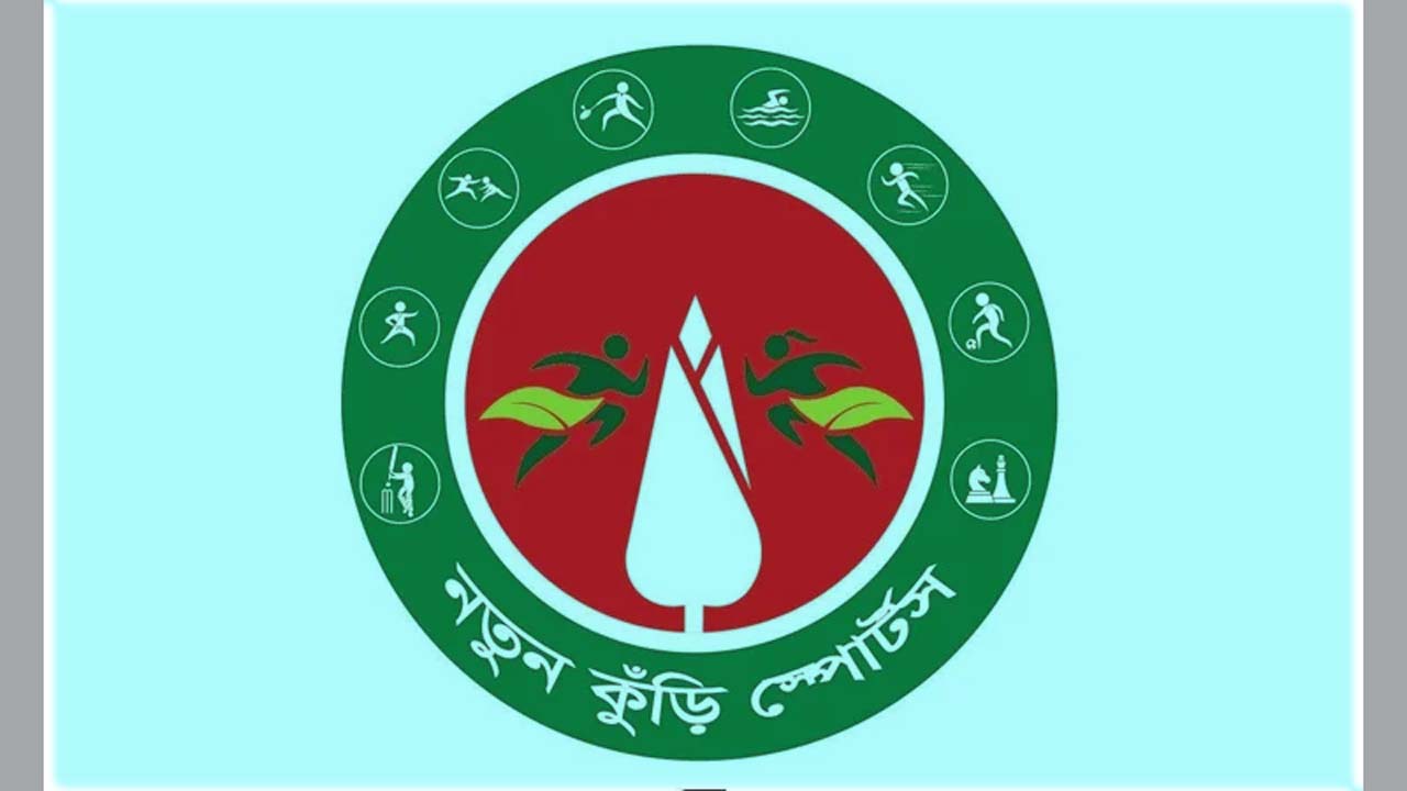 নতুন কুঁড়ি স্পোর্টস