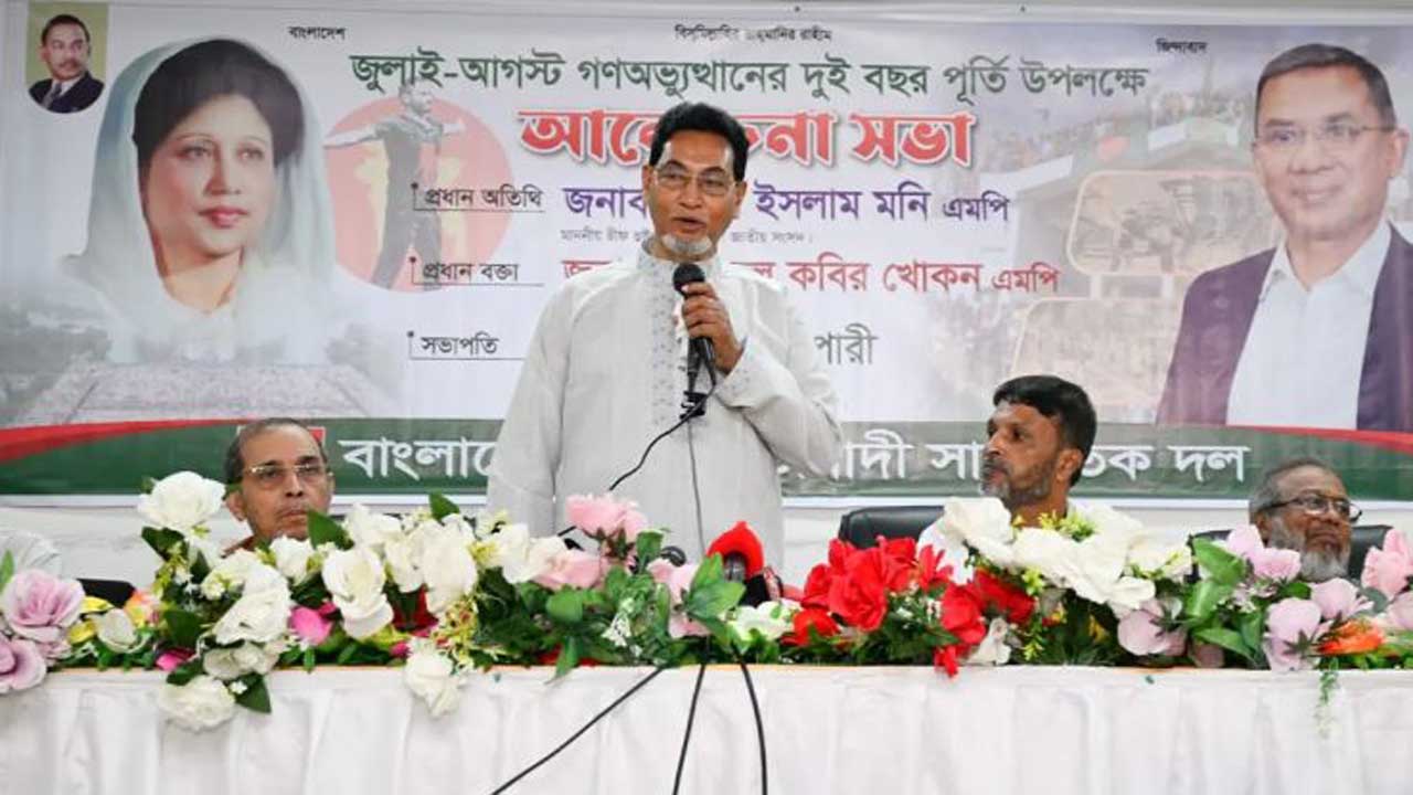 আলোচনা সভায় বক্তব্য রাখছেন জাতীয় সংসদের চিফ হুইপ মো: নূরুল ইসলাম মনি