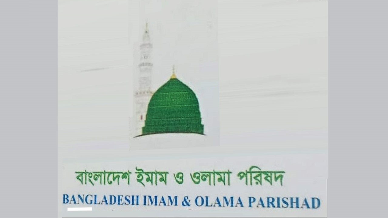 ইমাম উলামা পরিষদ