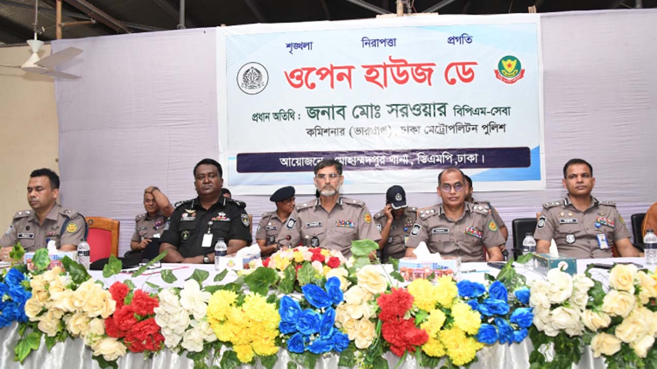 রাজধানীর মোহাম্মদপুর থানায় ‘ওপেন হাউজ ডে’ অনুষ্ঠিত