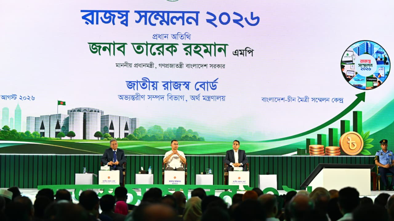 রাজস্ব সম্মেলনে যোগ দিয়েছেন প্রধানমন্ত্রী তারেক রহমান
