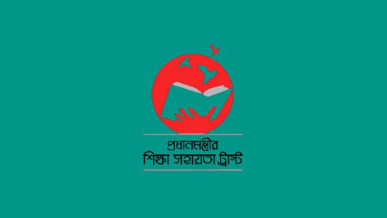 প্রধানমন্ত্রীর শিক্ষা সহায়তা ট্রাস্ট