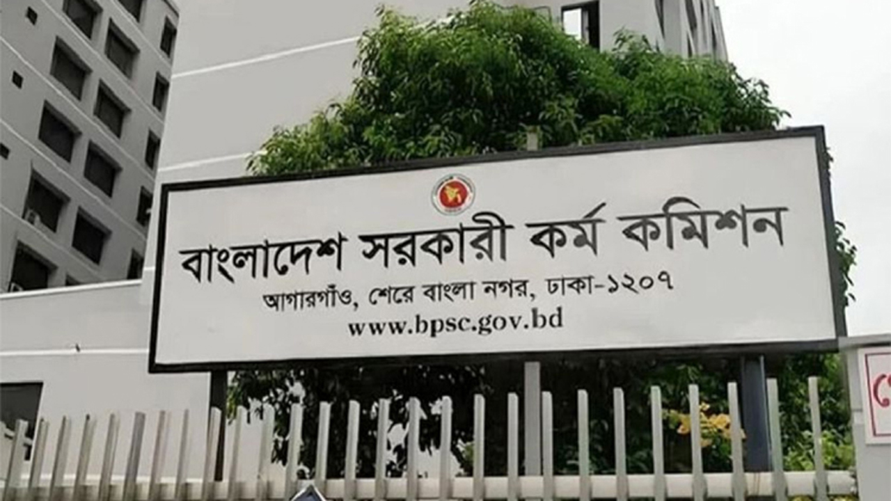 বাংলাদেশ সরকারি কর্ম কমিশন