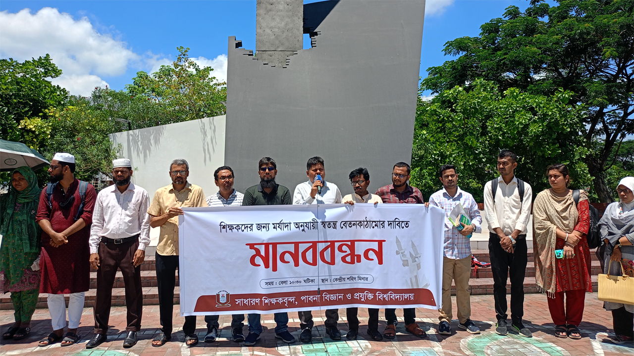 পাবনা বিজ্ঞান ও প্রযুক্তি বিশ্ববিদ্যালয়