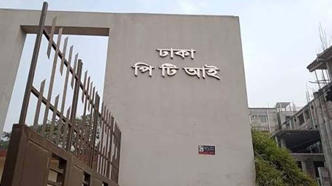 প্রাথমিক শিক্ষক প্রশিক্ষণ ইনস্টিটিউটে (পিটিআই)